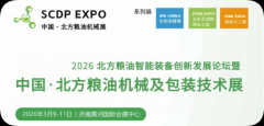 2026 中国·北方粮油机械及包拆手艺展